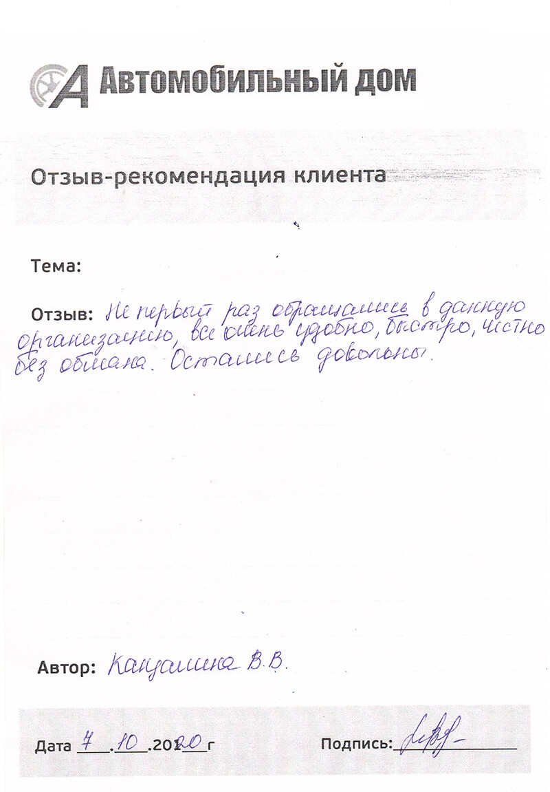 Остались довольны!